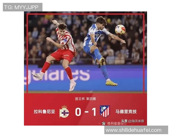 国王杯激战AC米兰逆转曼城乌龙球成关键瞬间